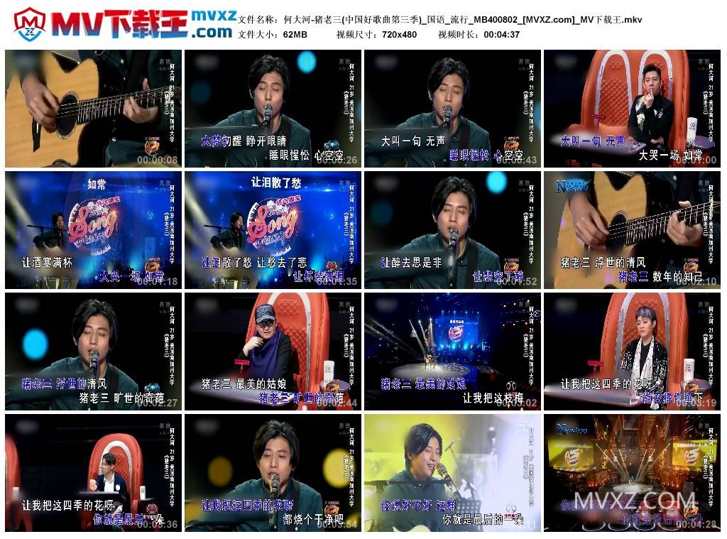 何大河-猪老三(中国好歌曲第三季)_国语_流行_MB400802